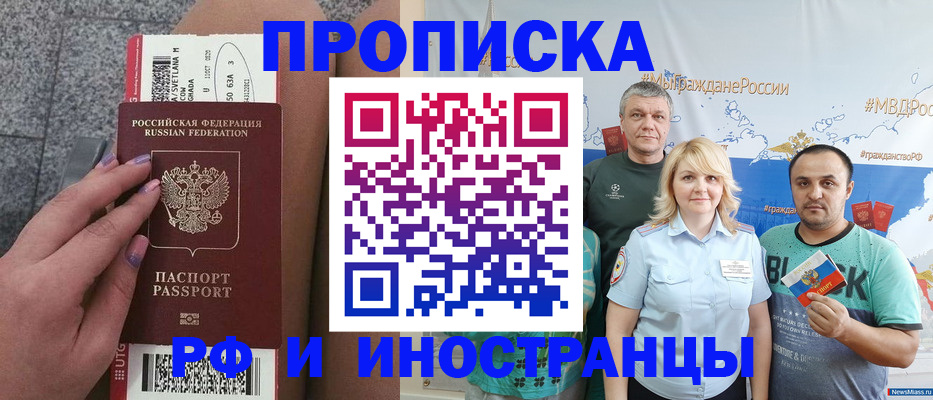 временная регистрация для школы в Новоалтайске