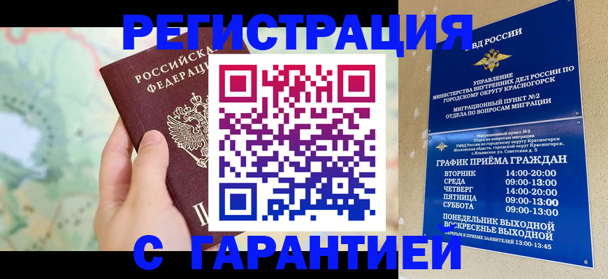 прописка для военкомата в Новоалтайске
