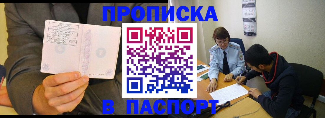 временная регистрация надежно в Новоалтайске