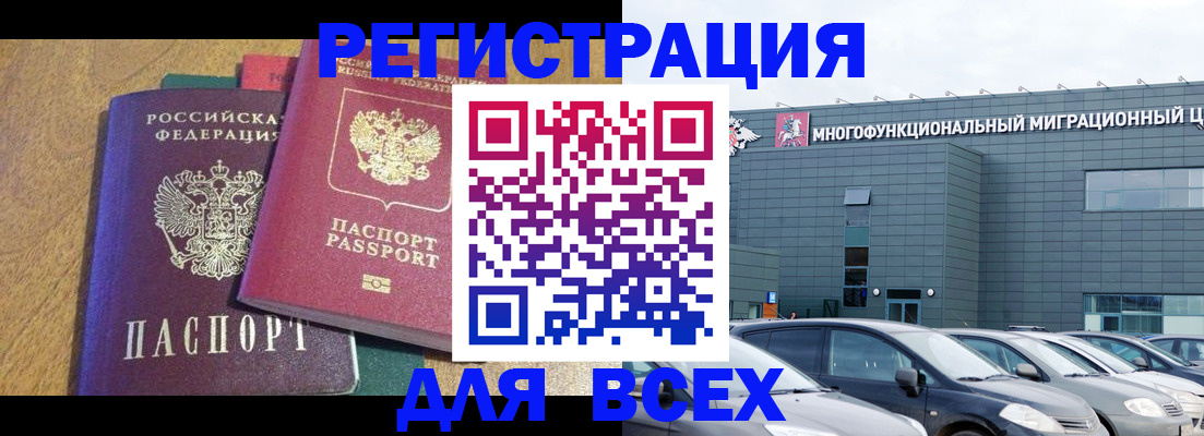 прописка законно в Новоалтайске